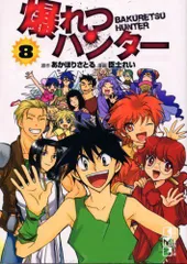 2024年最新】爆れつハンターの人気アイテム - メルカリ