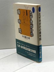 【初版】　「飢饉日本史」　中島陽一郎　　　雄山閣 飢饉日本史 (雄山閣BOOKS 6) | 中島 陽一郎 |本 | 通販 | Amazon