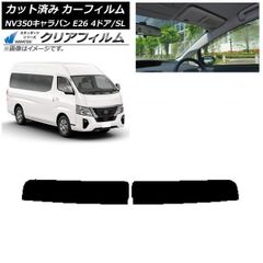 サンシェード キャラバン NV350 E26系 E26 8枚組 車中泊 中古 - メルカリ