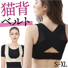 ☆ XL ☆ 猫背ベルト 猫背サポーター cjfs061 姿勢矯正ベルト 猫背サポーター 姿勢 サポーター 猫背 矯正 ベルト 下着 インナー 背筋 背中 巻き肩 胸 メイク フロントホック 前留め クロスベルト メッシュ ストレッチ 伸縮性