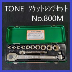 TONE（トネ）　ソケットレンチセット　No.800M　ソケット　ソケットレンチ　レンチセット　工具セット　工具　DIY