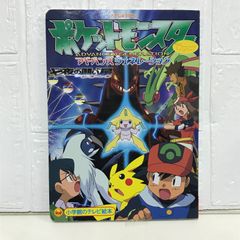 初版】ポケットモンスター 劇場版 ルギア爆誕 フィルムコミック - メルカリ