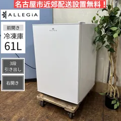 2025年最新】冷凍庫 アレジアの人気アイテム - メルカリ