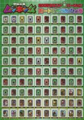 ムシキング カード一覧表 2005セカンドプラス 年代物 美品 - メルカリ