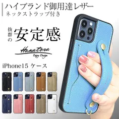 iPhone15 ケース 本革 落下防止 レザー 背面ベルト ロングストラップ 付属 カードポケット スタンド機能 メンズ レディース スマホケース iPhoneケース アイフォン HANATORA ハナトラ