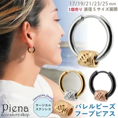 ピアス フープ レディース 片耳用 1個売り サージカルステンレス316L製 樽 バレル ビーズ ホヌ ウミガメ 海ガメ ハワイアンジュエリー ハワジュ 中折れ お肌に優しい 金属アレルギー対応