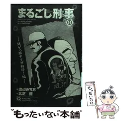 2026年最新】まるごし刑事の人気アイテム - メルカリ