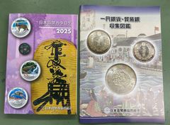 最新版　送料無料 11月8日（金）発売　日本貨幣カタログ2025・1円銀貨・貿易銀収集図鑑セット