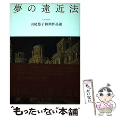 2024年最新】山尾_悠子の人気アイテム - メルカリ