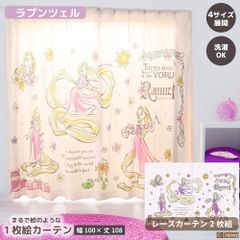 【幅100x丈108cm】MORIPiLO ディズニー カーテン 遮光 2枚組 ラプンツェル 絵羽柄 ドレープカーテン グッズ 大人 可愛い おしゃれ 大判 アート 外から見えにくい 厚め Disney パープル キャラクター モリシタ 直送