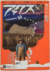 【中古】 アリエス/青林工芸舎 2025年最新】アックス青林の人気アイテム - メルカリ