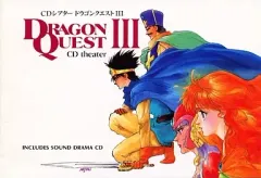 【中古】ゲームミュージックCD CDシアター ドラゴンクエストIII
