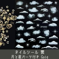 ネイルシール クラウド 雲 くも クラウドネイル 夜空 星空 月 韓国 金色