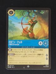 ロビン・フッド　比類なき弓の名手　ロルカナ