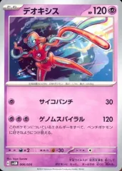 【中古】ポケモンカードゲーム 006/020：デオキシス