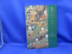 聖徳太子展 図録 The Prince Shotoku Exhibition - メルカリ
