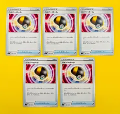 【匿名配送】ポケモンカード★グッズ★ハイパーボール★５枚セット