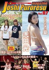 女子プロレスマガジン vol.7