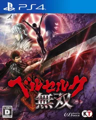 【在庫処分】ベルセルク無双 - PS4