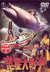 2025年最新】惑星大戦争の人気アイテム - メルカリ