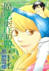 サムライうさぎ 全8巻 初版 サムライうさぎ 8 (ジャンプコミックス) | 福島 鉄平 |本 | 通販