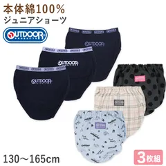 Outdoor ショーツ 綿100 3枚組 130cm 140cm 150cm 160cm 165cm アウトドア キッズ ジュニア 子供 下着 パンツ セット 女の子 インナー 子ども 女児 コットン ブラック 黒