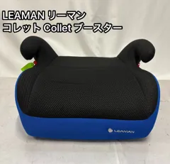 LEAMAN リーマン ジュニアシート コレット Colletto ブースターシート　青　黒 ブルー　ブラック