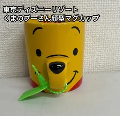 東京ディズニーリゾート くまのプーさん 顔型マグカップ 陶器製 パーク限定 コレクション ギフト   省エネ 家庭用 業務用にも 新生活 引っ越し 一人暮らし ファミリー向け 高評価 人気モデル メンテナンス簡単 即購入OK おすすめ 新生活 