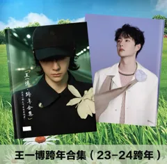 王一博 会場限定 PB 极致幻想 Ultimate fantasy 写真集 Amazon.co.jp: 王一博PB《Ultimate fantasy》王一博 イベント