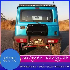 【送料無料】スズキ ジムニー JB74 19-25年式対応 スペアタイヤカバー 背面タイヤ装飾パネル ABS製 ブラックZX01週末セール