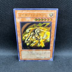 遊戯王 カイザー・グライダー アルティメットレア - メルカリ