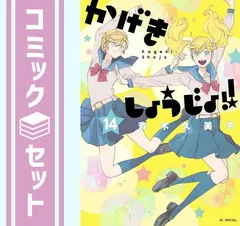 2025年最新】かげきしょうじょ14の人気アイテム - メルカリ