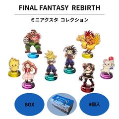 ファイナルファンタジーVII FINAL FANTASY リバース ミニ アクリルスタンドコレクション 8個入り BOX アクスタ REBIRTH 7