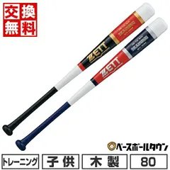 【新品未使用】  ZETT ゼット 木製トレーニング 野球 バット 少年 80cm (800g平均) BTT75380
