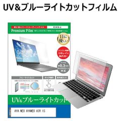 AYA NEO AYANEO AIR 1S [5.5インチ] 保護 フィルム カバー シート ブルーライトカット 反射防止 指紋防止 液晶保護フィルム メール便送料無料