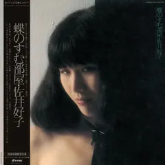 2025年最新】佐井好子 lpの人気アイテム - メルカリ