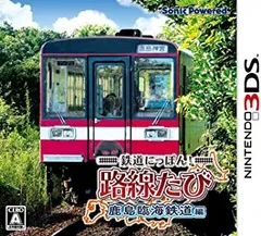 鉄道にっぽん! 路線たび 鹿島臨海鉄道編 - 3DS
