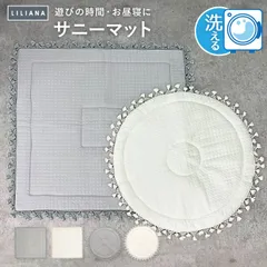 プレイマット ベビー プレイマット 折りたたみ プレイマット 赤ちゃん プレイマット ベビーマット 円形 ベビー 赤ちゃん 折り畳み プレイマット 円形 正方形 赤ちゃん マット リビング  イブル ベビーマット 赤ちゃん マット 丸 LILIANA/リリアナ