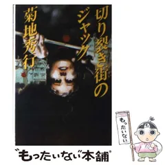 帯付、レア】菊地秀行 ミステリー文庫 12冊セット 美品 帯付