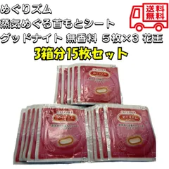 花王 めぐりズム 蒸気めぐる首もとシート グッドナイト 無香料 5枚 温熱 首元ケア 毎日のめぐり習慣 快適 リラックス 快眠 疲れ 癒し 蒸気 3箱分15枚のサムネイル
