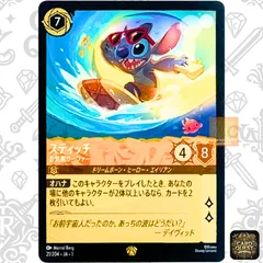 2025年最新】lorcana スティッチの人気アイテム - メルカリ