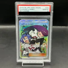 【美品】ムサシとコジロウsr PSA10鑑定済〕ムサシとコジロウ【SR】{062/054}