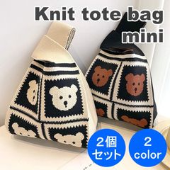 ＼夏応援☆2個セット／ ☆今だけ大幅割引☆ INS 韓国 ニットバッグ トートバッグ マルシェバッグ エコバッグ サブバッグ ミニトート ミニバック トート バッグ 人気 クマ 2color 2個セット