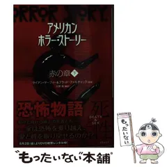 アメリカン・ホラー・ストーリー　DVD全19巻しセット 71R9TdBND9L._AC_SY200_QL15_.jpg