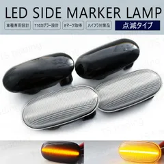 パジェロイオ H61W H62W H66W H67W H71W H72W H76W H77W / ランサーエボリューション CD9A CE9A CE9A CN9A LED ウインカー サイドマーカー 点滅タイプ LEDバルブ LEDサイドマーカー ウィンカー