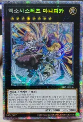 Amazon.co.jp: 遊戯王 第11期 08弾 DIFO-JP046 エクソシスターズ