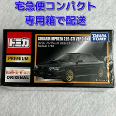 2024年最新】トミカプレミアム 22b-stiの人気アイテム - メルカリ