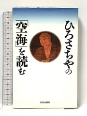 2025年最新】ひろさちやcdの人気アイテム - メルカリ