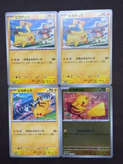 ピカチュウ SV-Pプロモカード 4枚セット