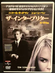 2024年最新】中古 DVD ザ・インタープリターの人気アイテム - メルカリ